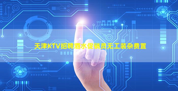 太原酒吧招聘