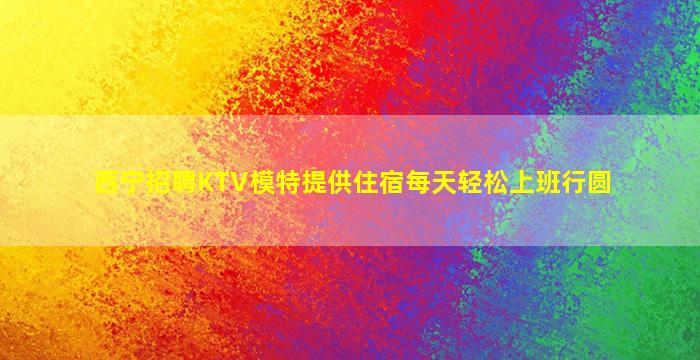 遵义酒吧招聘